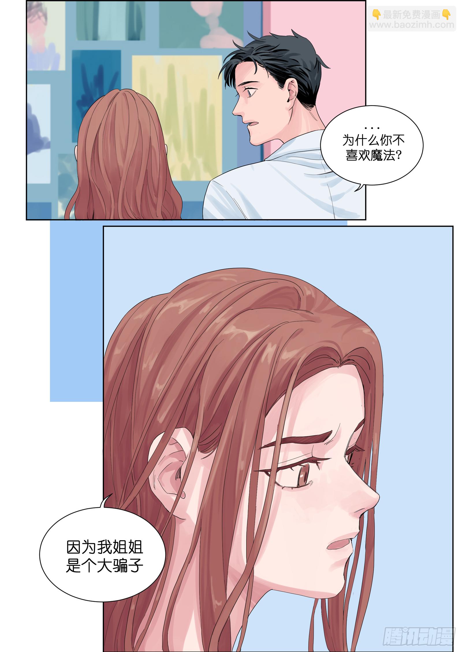 🍟魔法存在 2 第32页