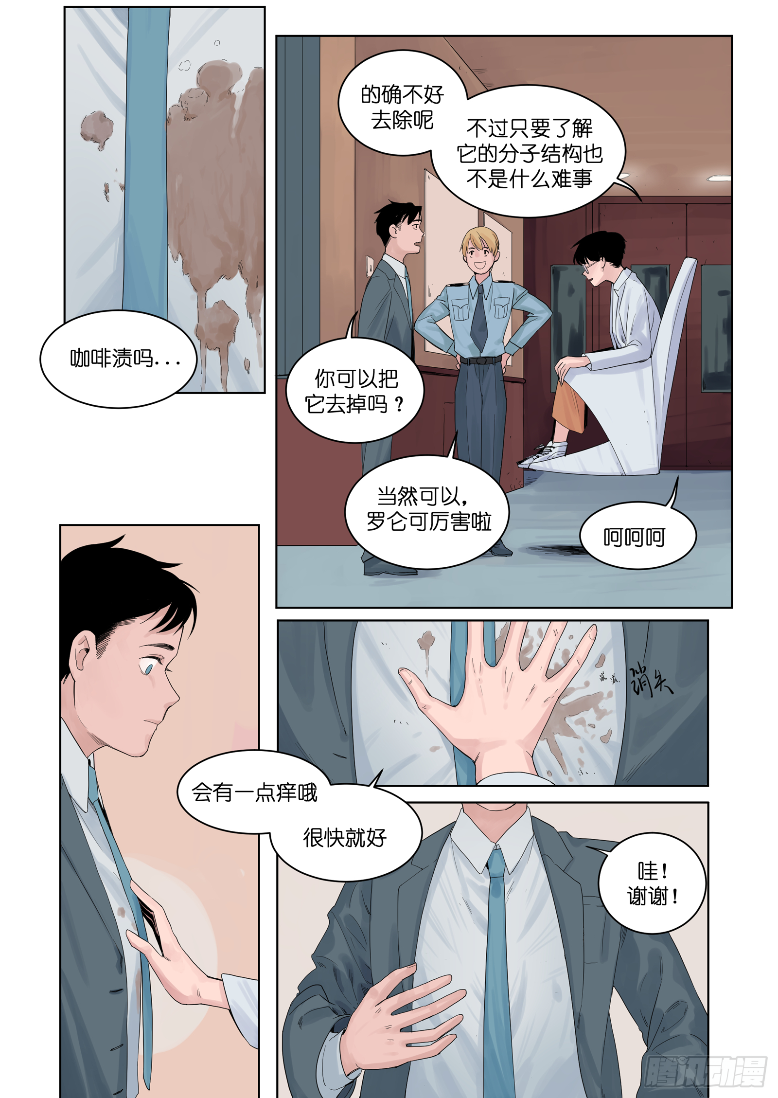 🍟魔法存在 2 第5页