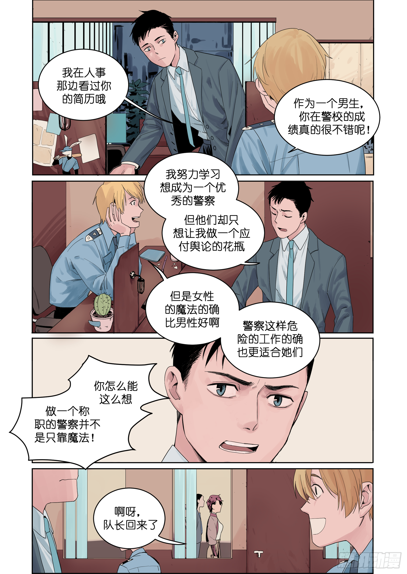 🍟魔法存在 2 第7页