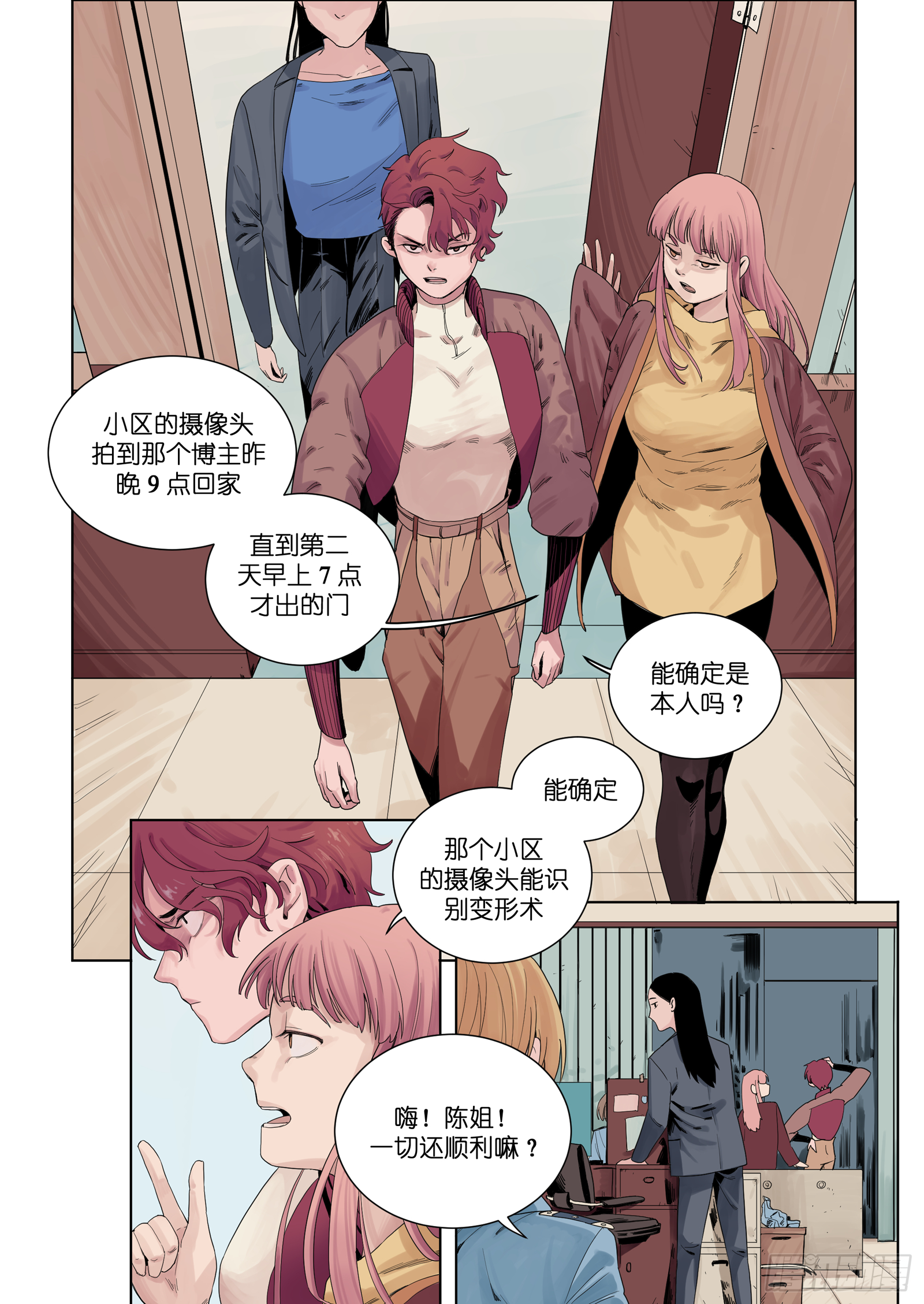 🍟魔法存在 2 第8页