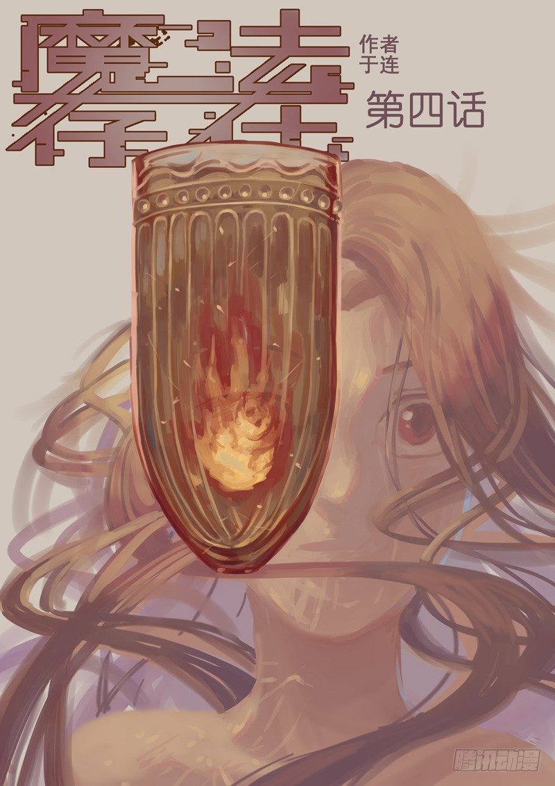 🍟魔法存在 12 第1页