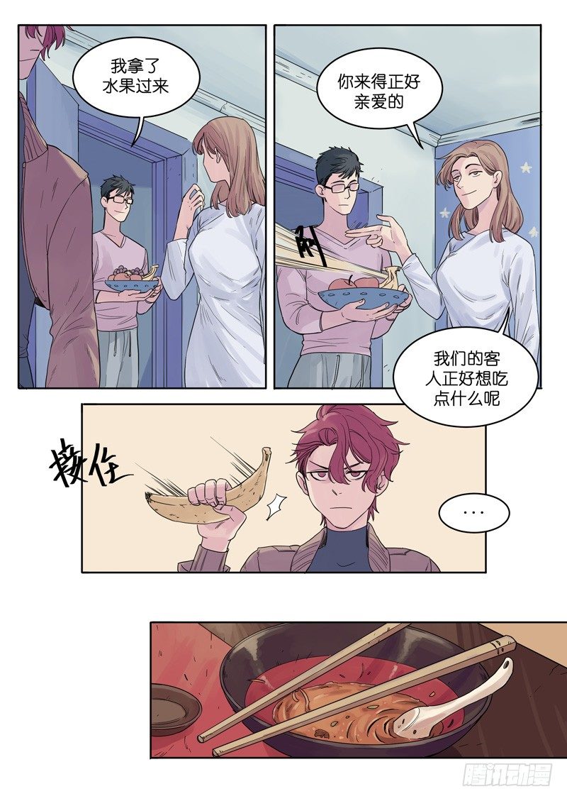 🍟魔法存在 12 第10页