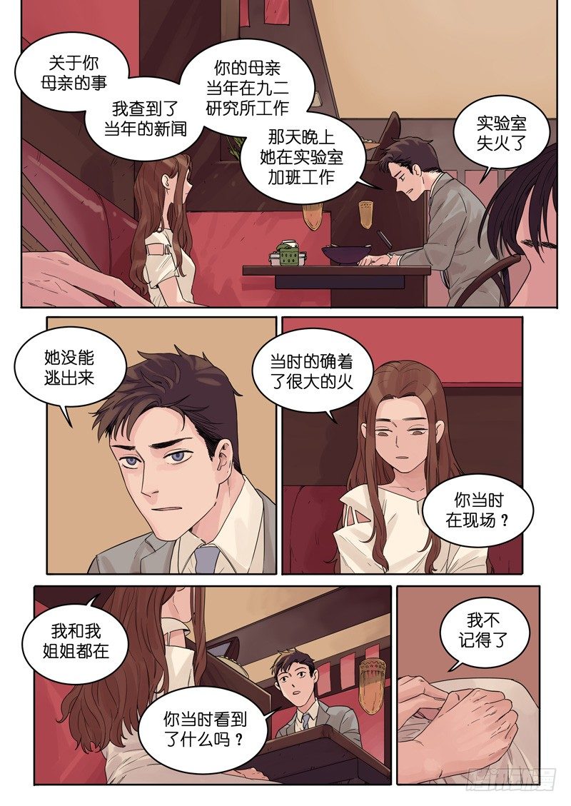 🍟魔法存在 12 第11页