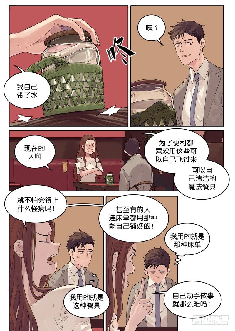 🍟魔法存在 12 第3页