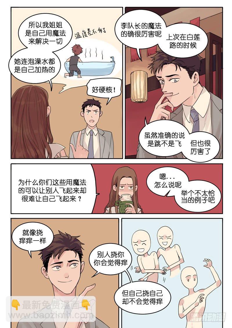 🍟魔法存在 12 第5页