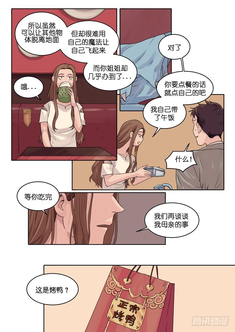 🍟魔法存在 12 第6页