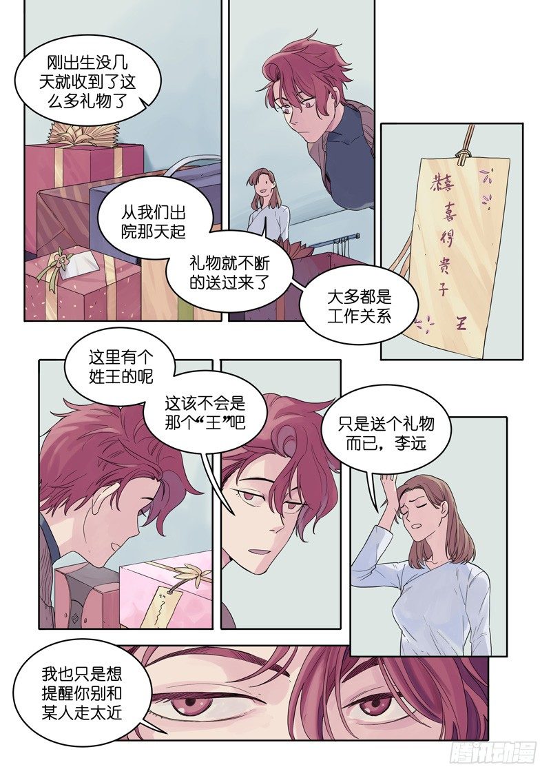 🍟魔法存在 12 第9页