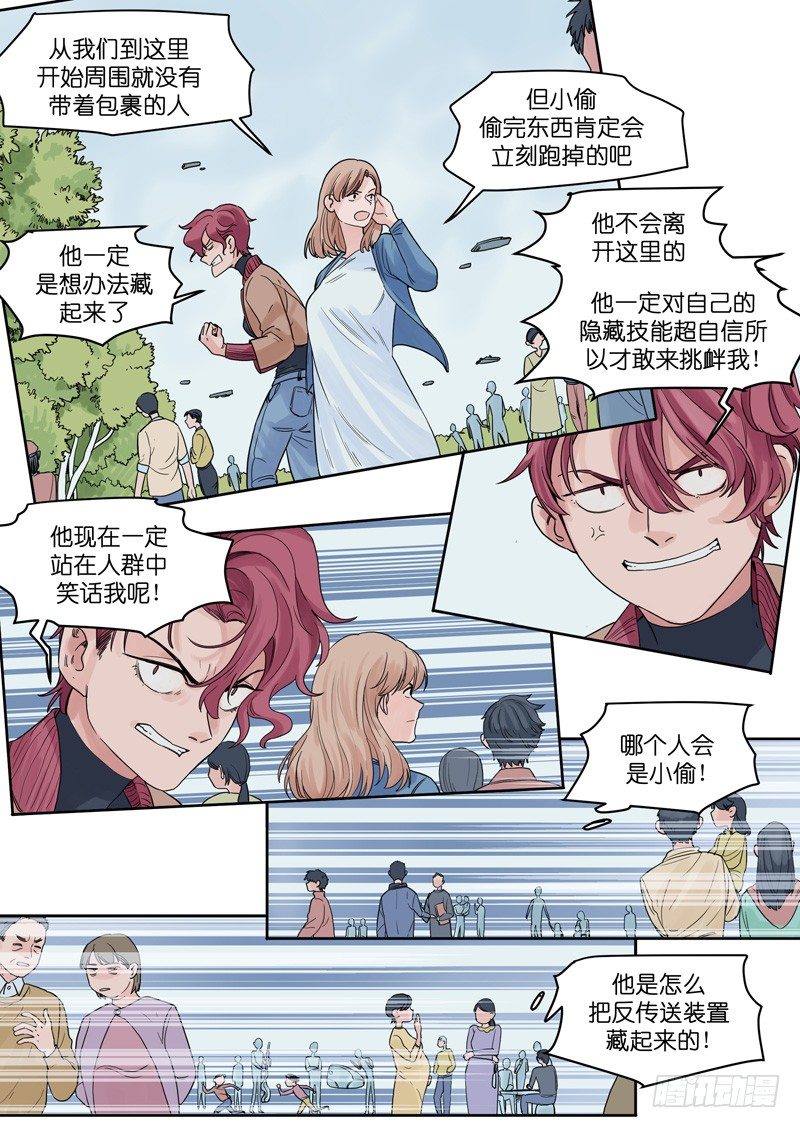 🍟魔法存在 14 第10页