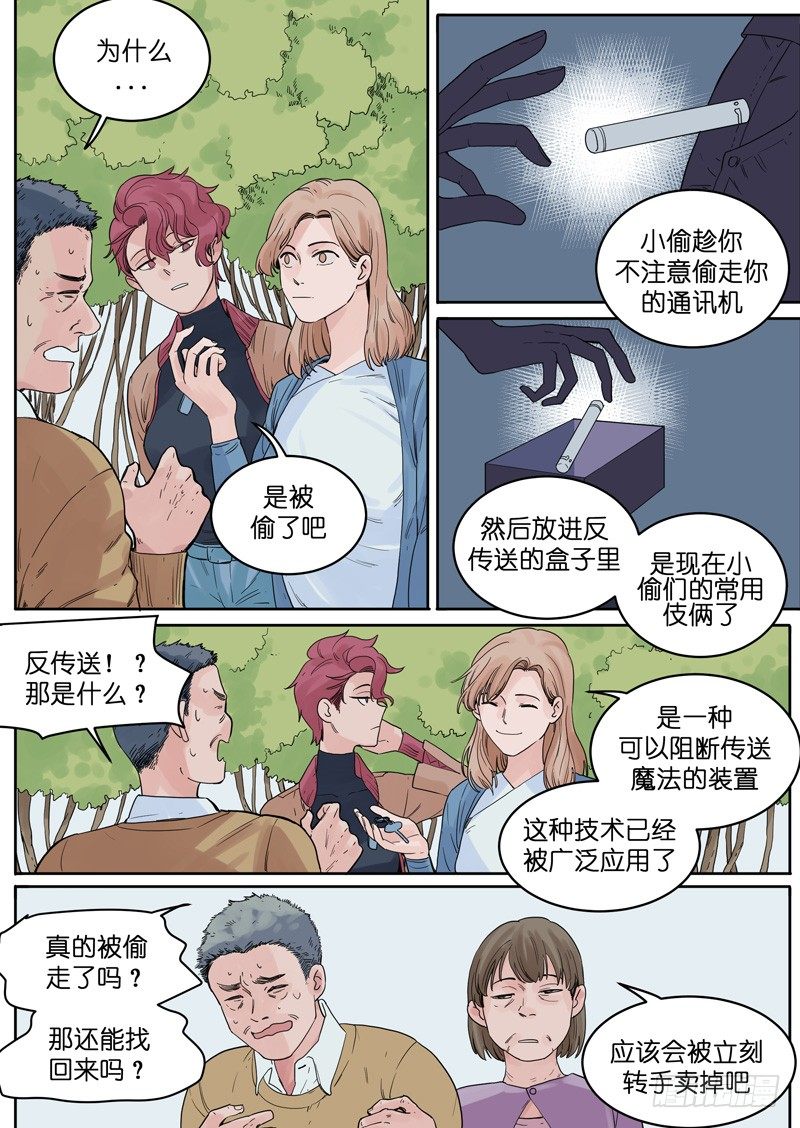 🍟魔法存在 14 第3页