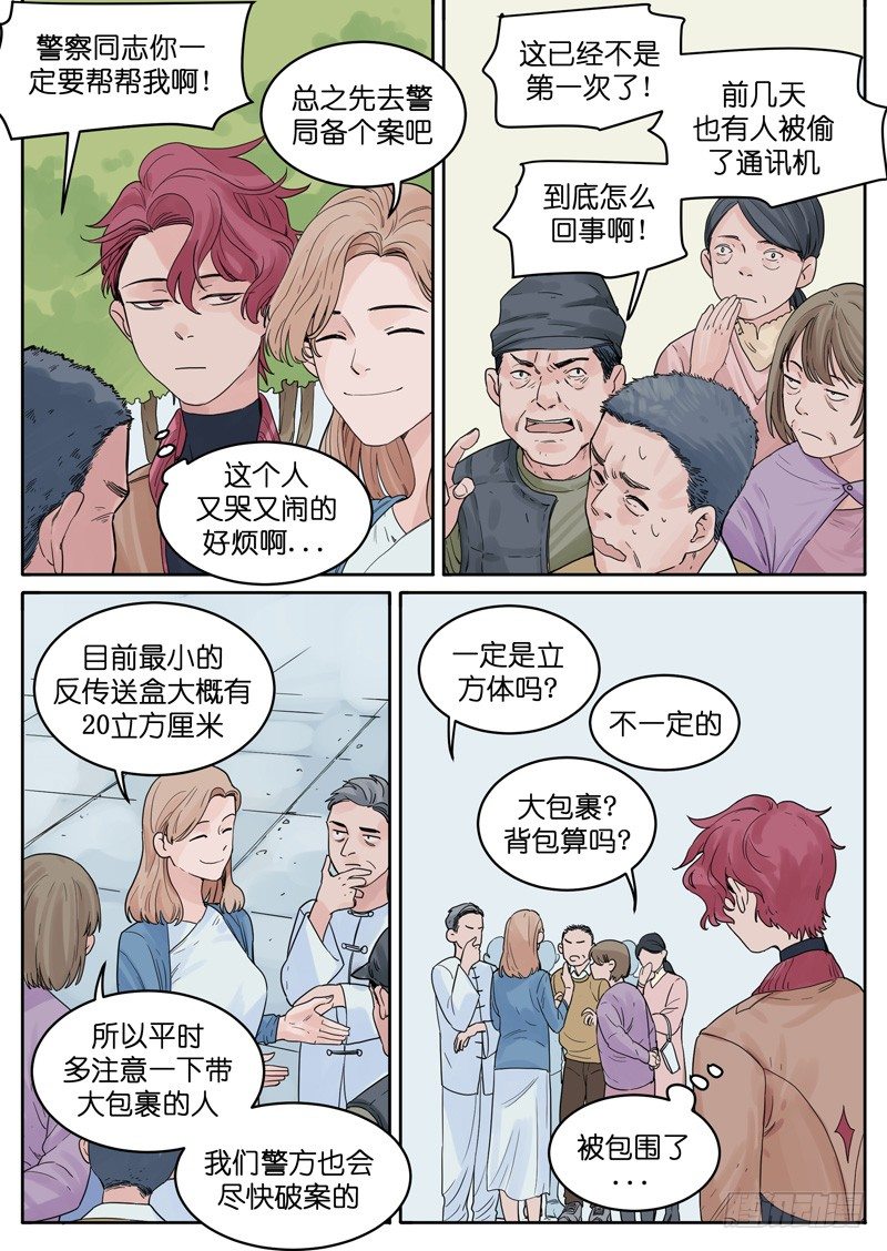 🍟魔法存在 14 第4页