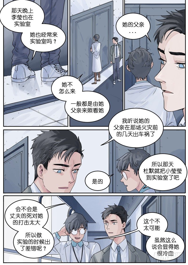 🍟魔法存在 14 第6页