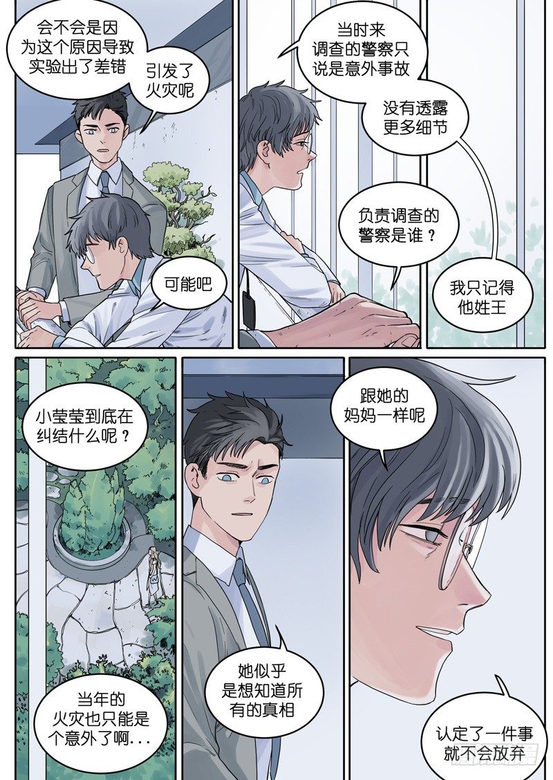 🍟魔法存在 14 第8页