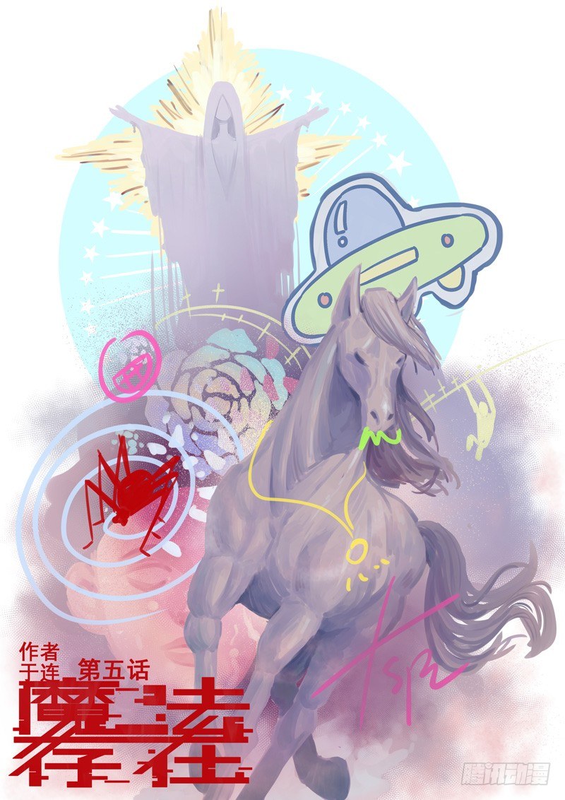 🍟魔法存在 16 第1页