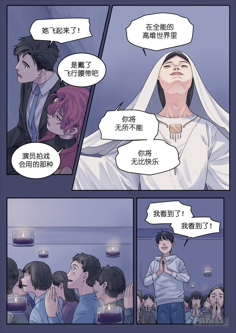 🍟魔法存在 16 第10页