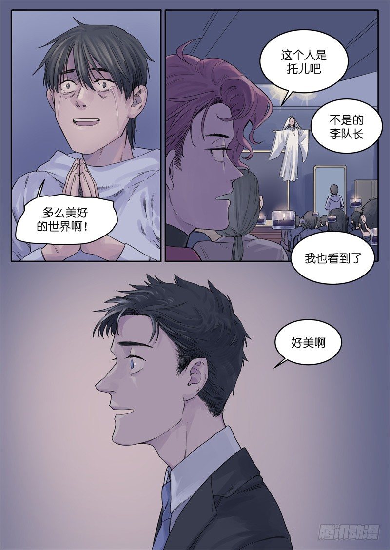 🍟魔法存在 16 第11页