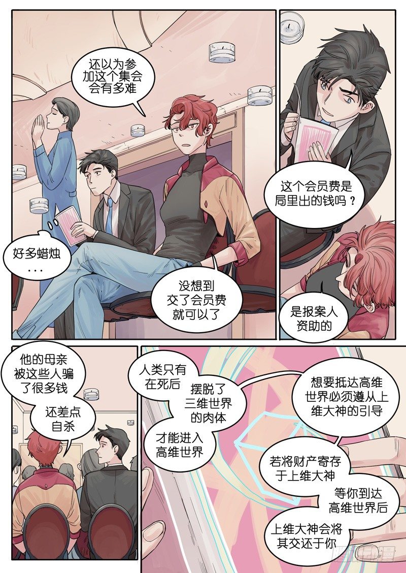 🍟魔法存在 16 第3页