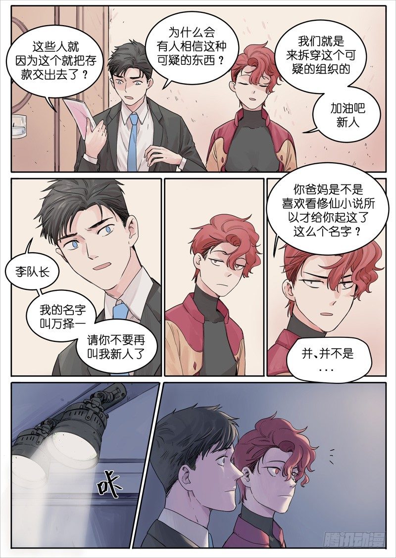 🍟魔法存在 16 第4页