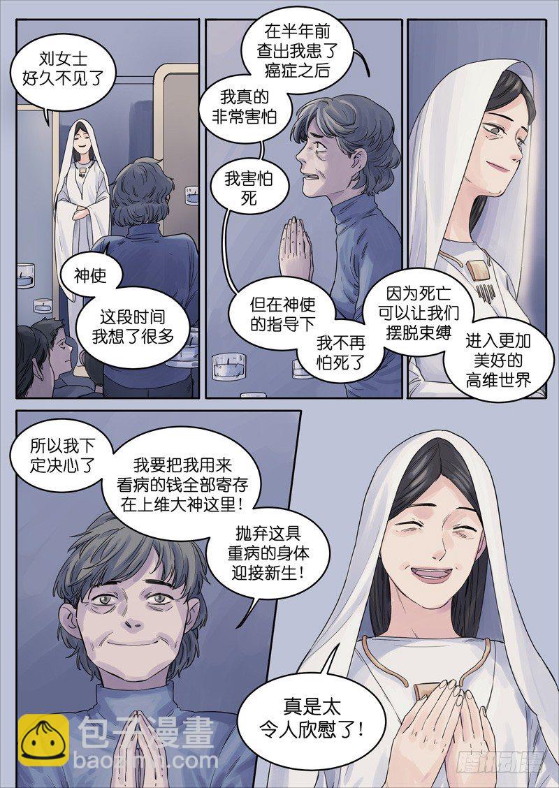 🍟魔法存在 16 第6页