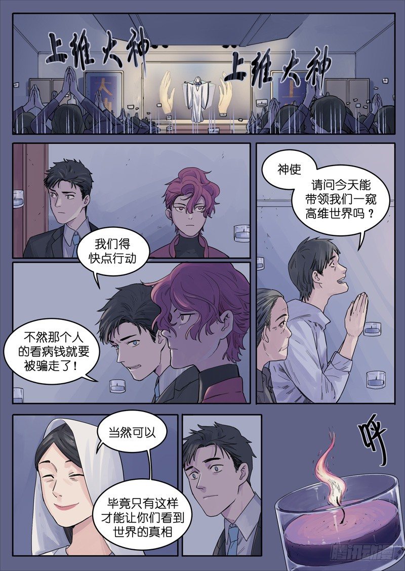 🍟魔法存在 16 第8页