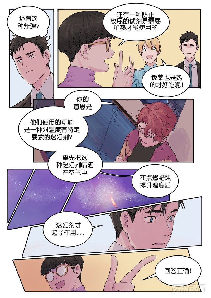 🍟魔法存在 18 第10页