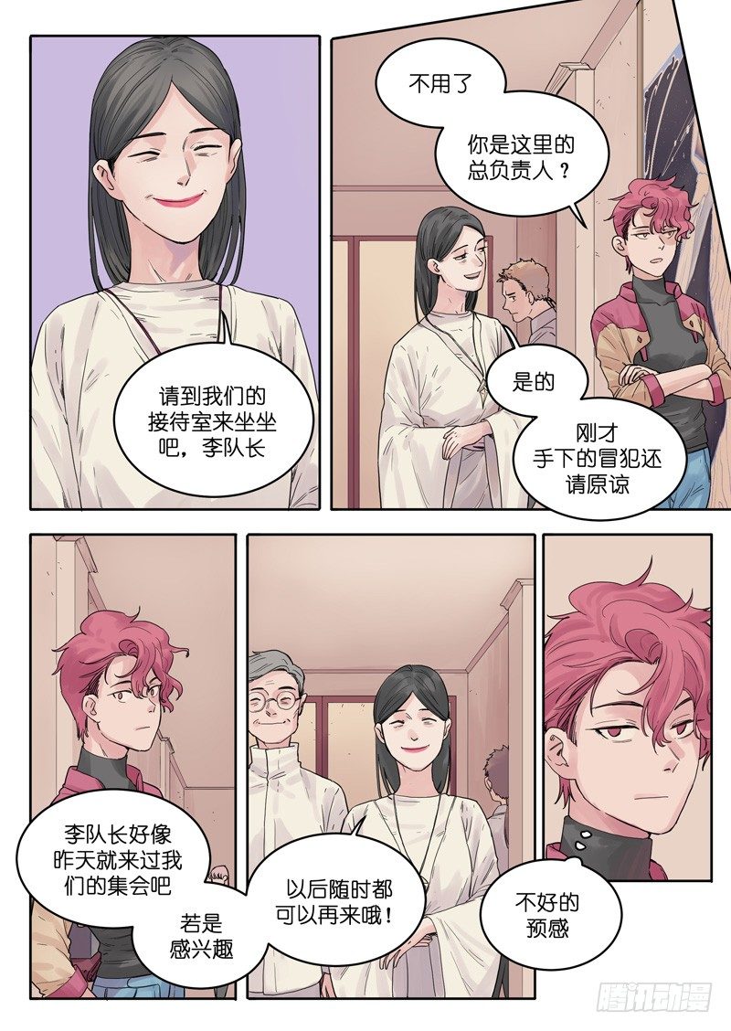 🍟魔法存在 18 第3页