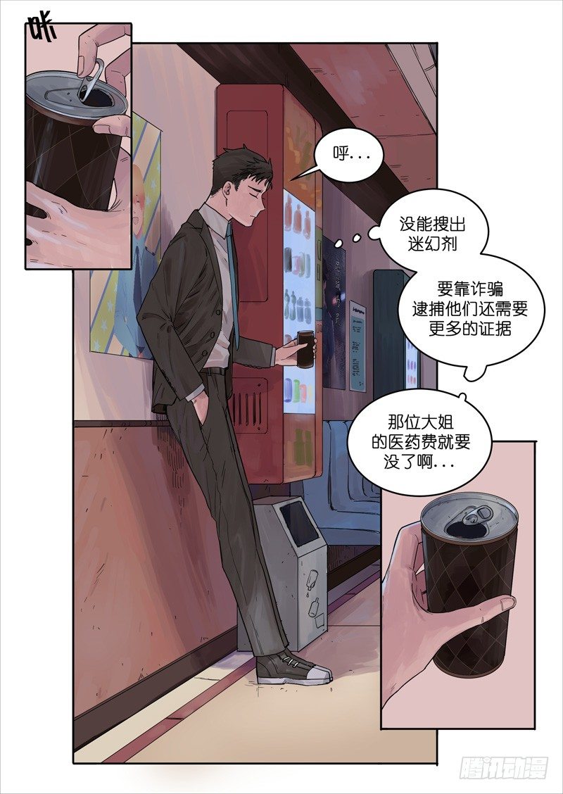 🍟魔法存在 18 第5页