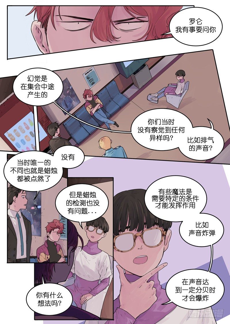 🍟魔法存在 18 第9页
