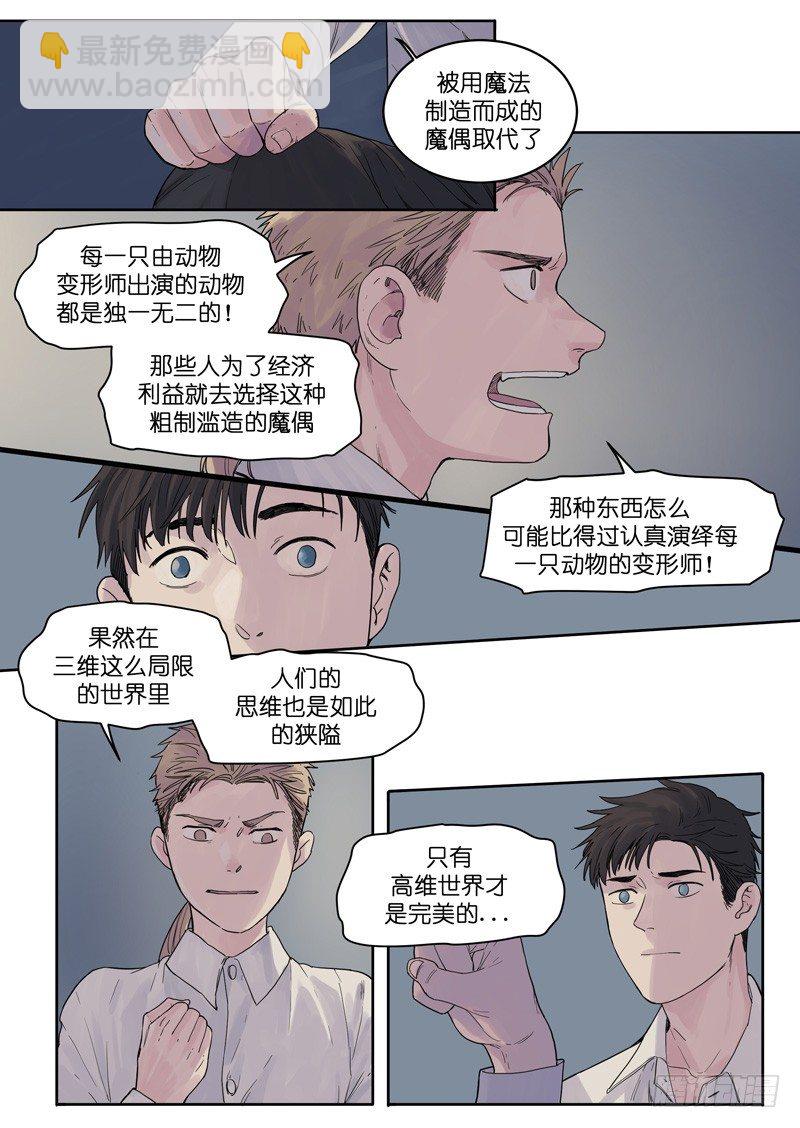 🍟魔法存在 20 第10页