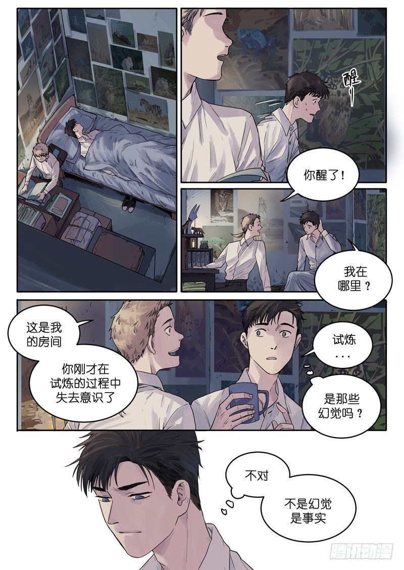 🍟魔法存在 20 第6页