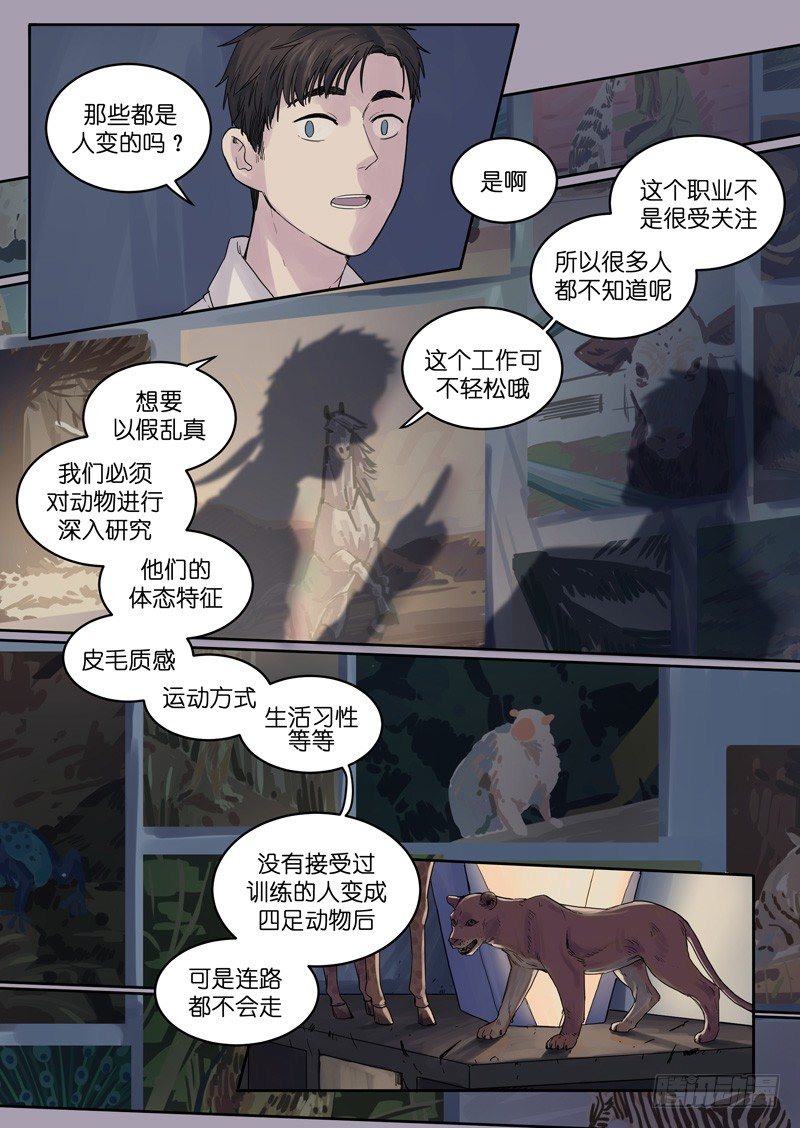 🍟魔法存在 20 第8页
