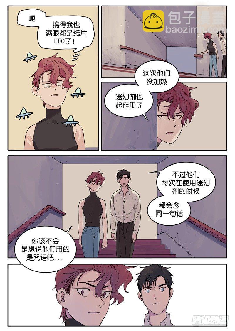 🍟魔法存在 22 第5页