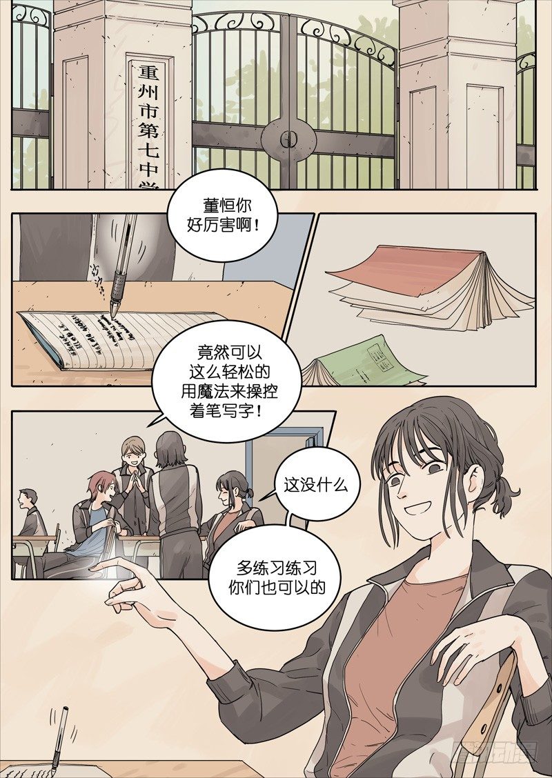 🍟魔法存在 24 第10页