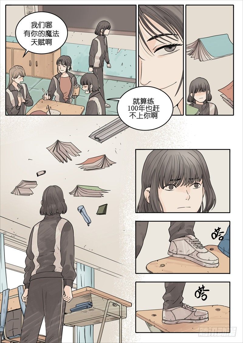 🍟魔法存在 24 第11页