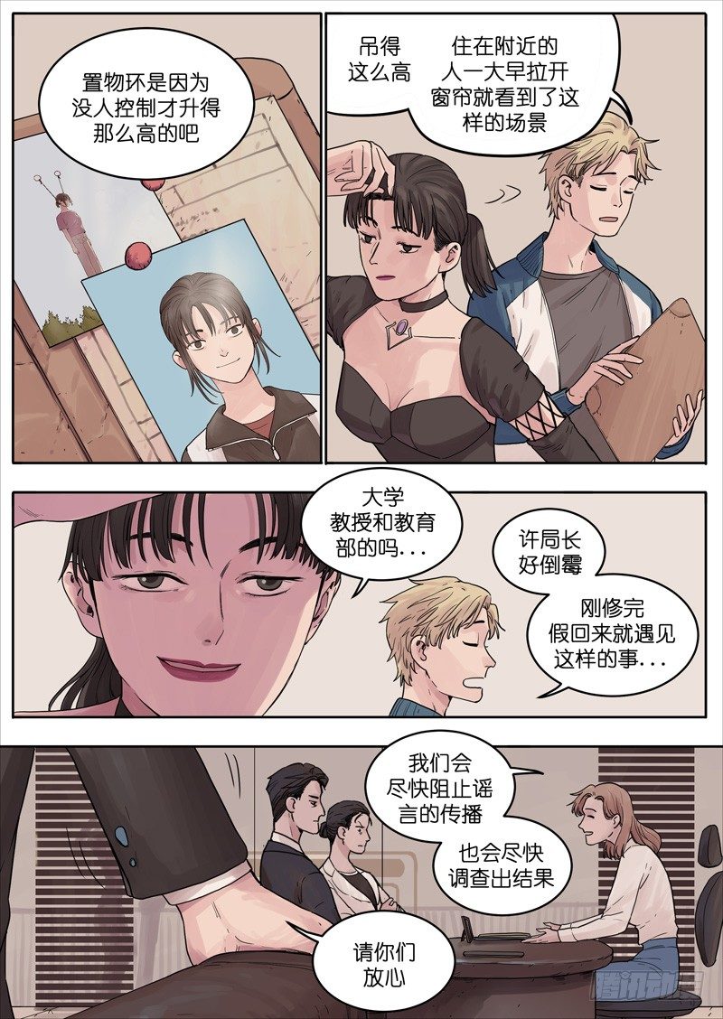 🍟魔法存在 24 第7页