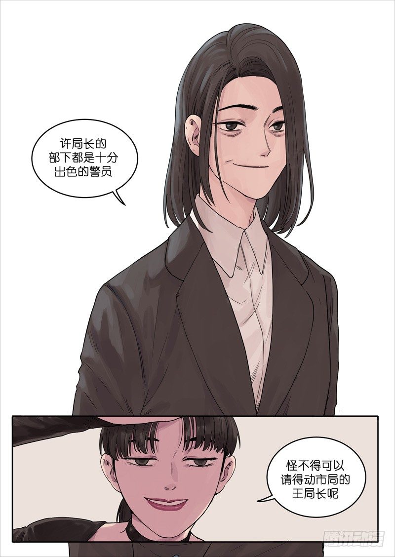 🍟魔法存在 24 第8页