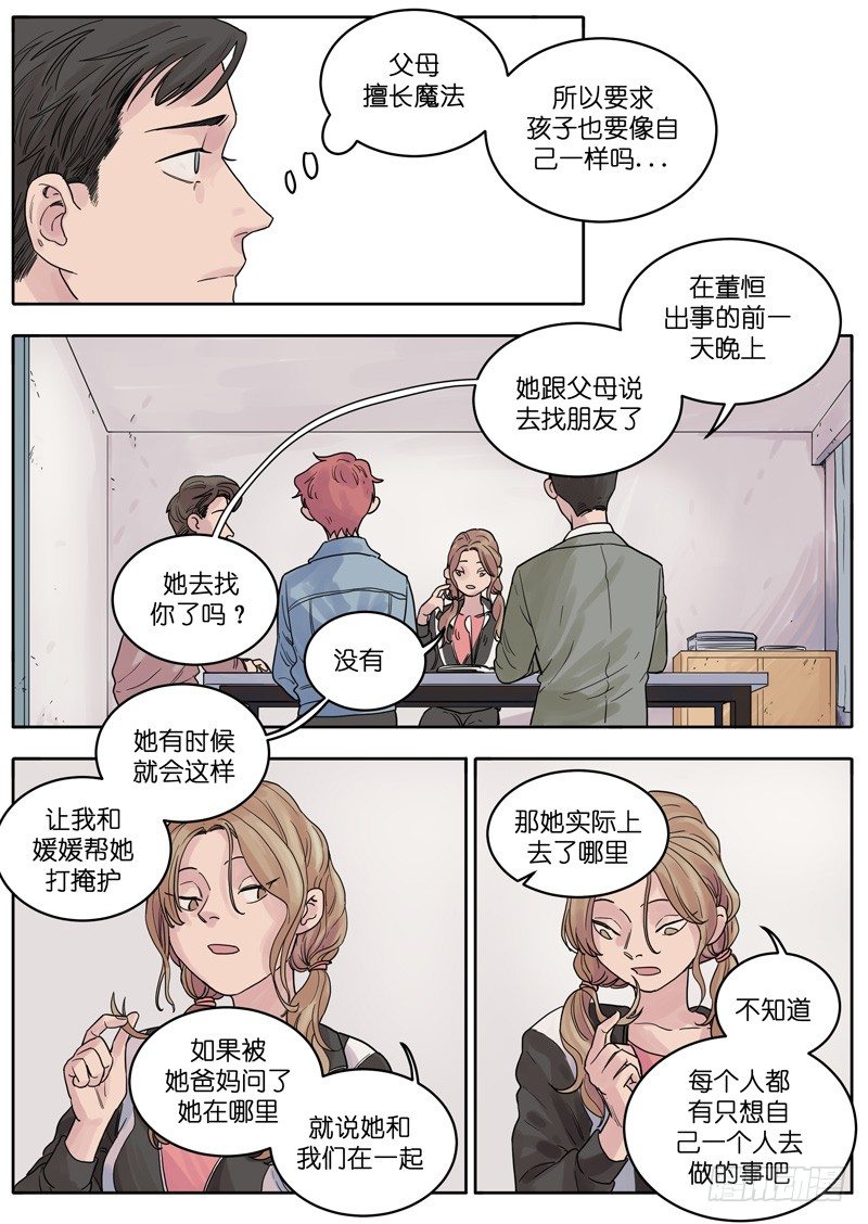 🍟魔法存在 26 第4页
