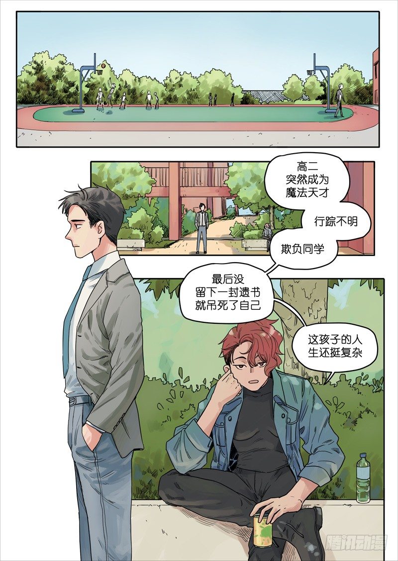 🍟魔法存在 28 第1页