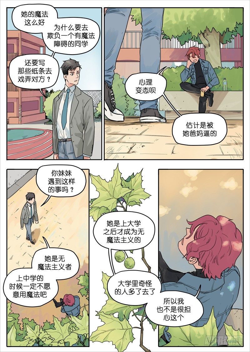 🍟魔法存在 28 第2页