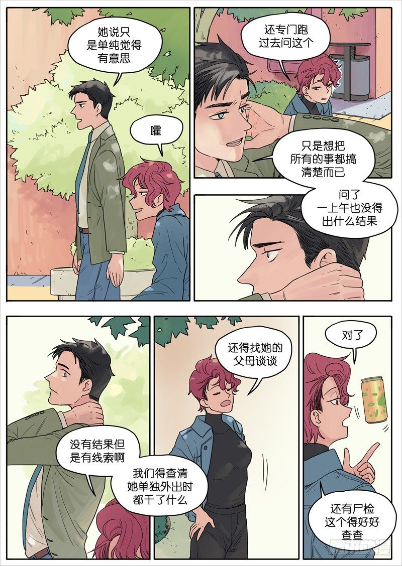 🍟魔法存在 28 第5页