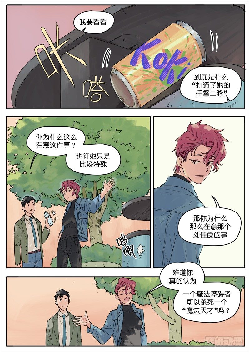 🍟魔法存在 28 第6页