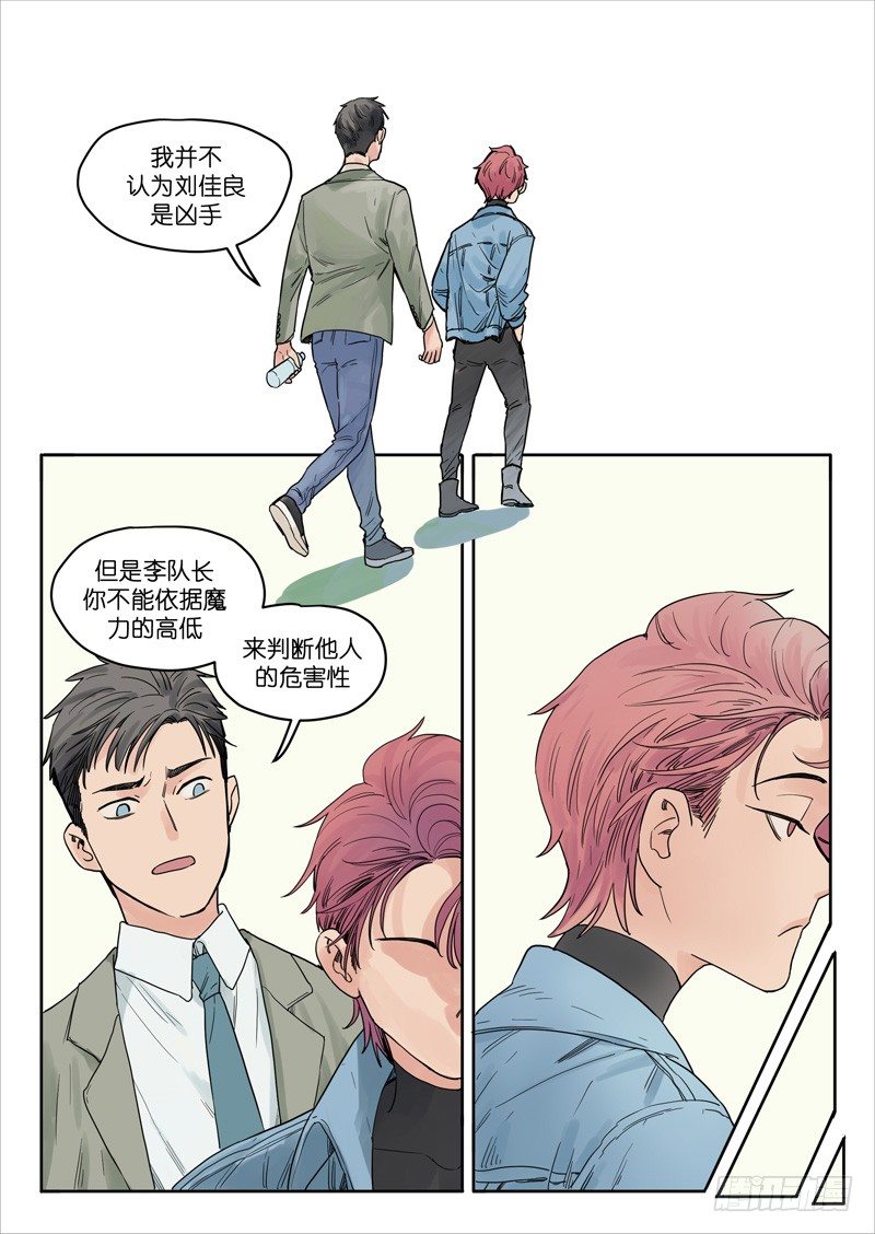 🍟魔法存在 28 第7页