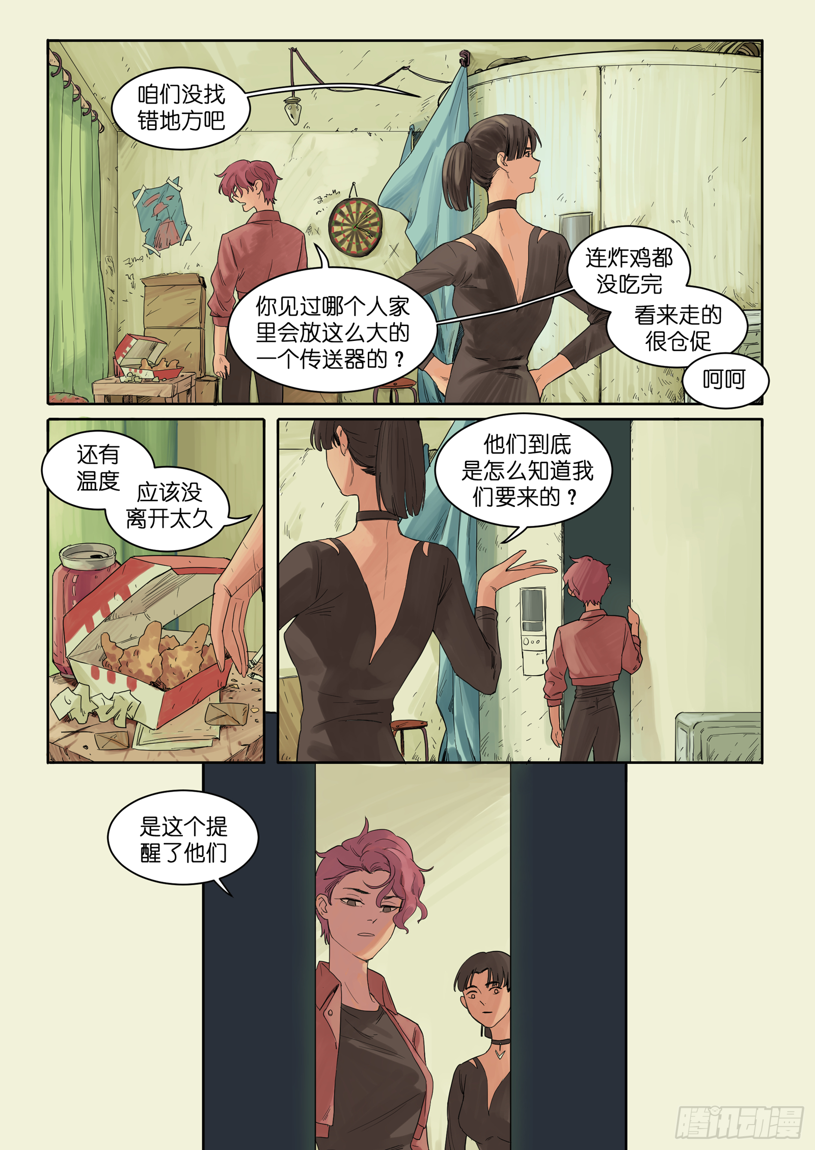 🍟魔法存在 4 第10页