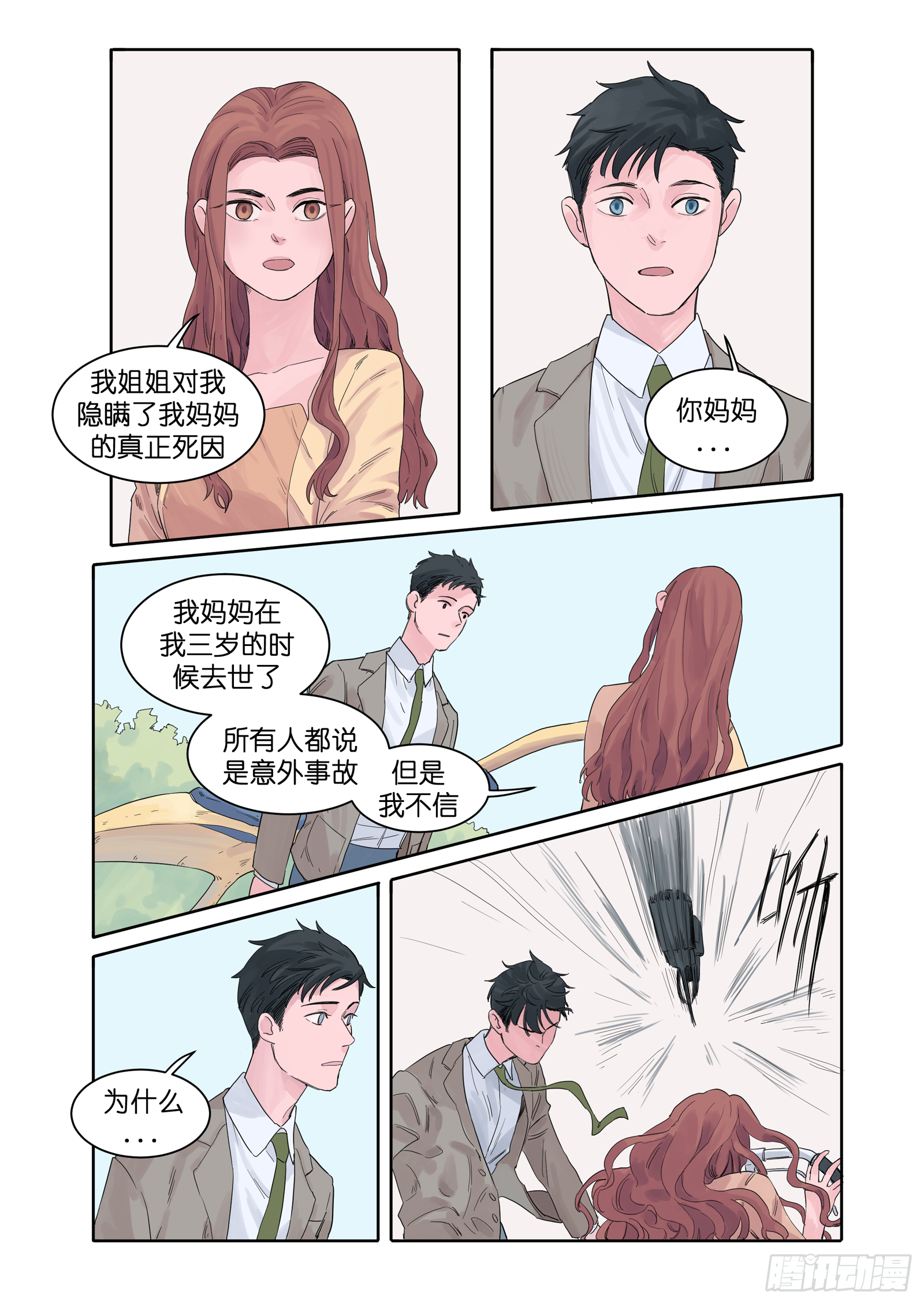 🍟魔法存在 4 第14页