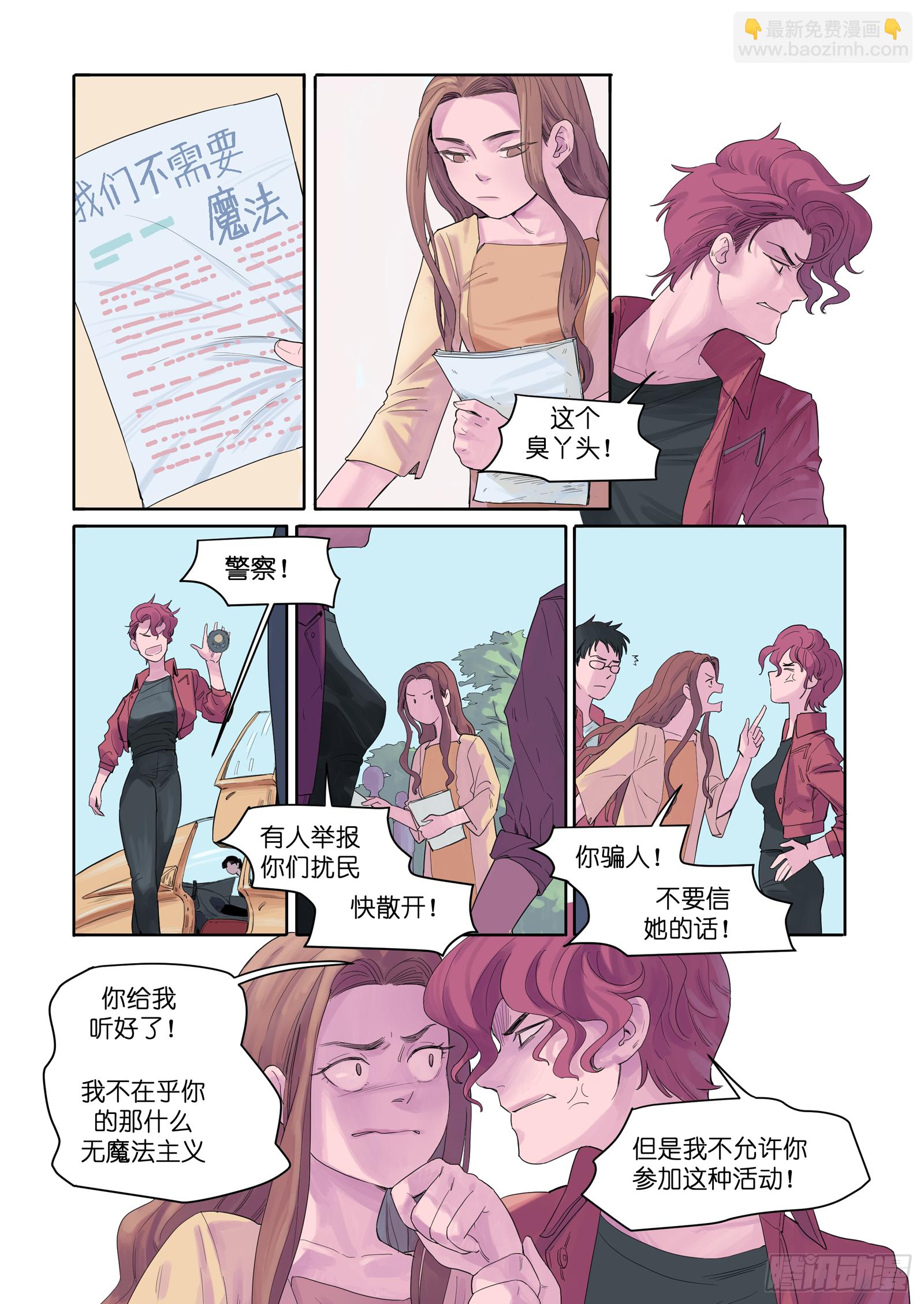 🍟魔法存在 4 第6页