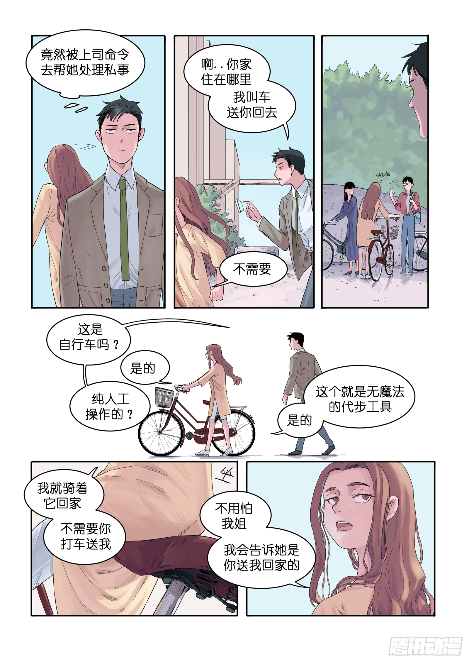 🍟魔法存在 4 第8页