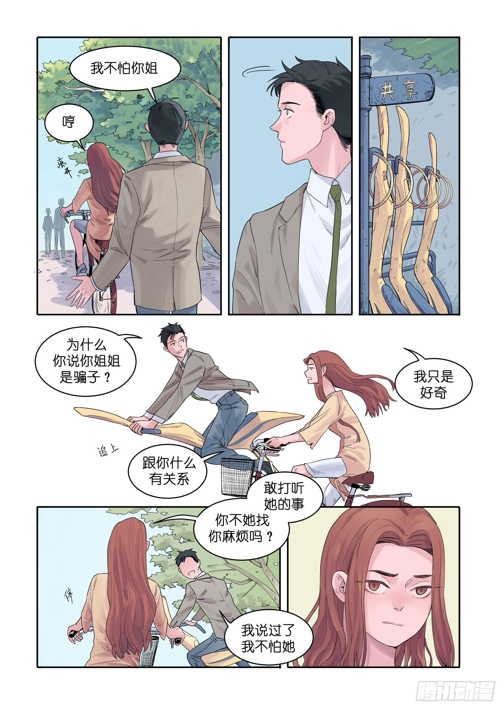 🍟魔法存在 4 第9页