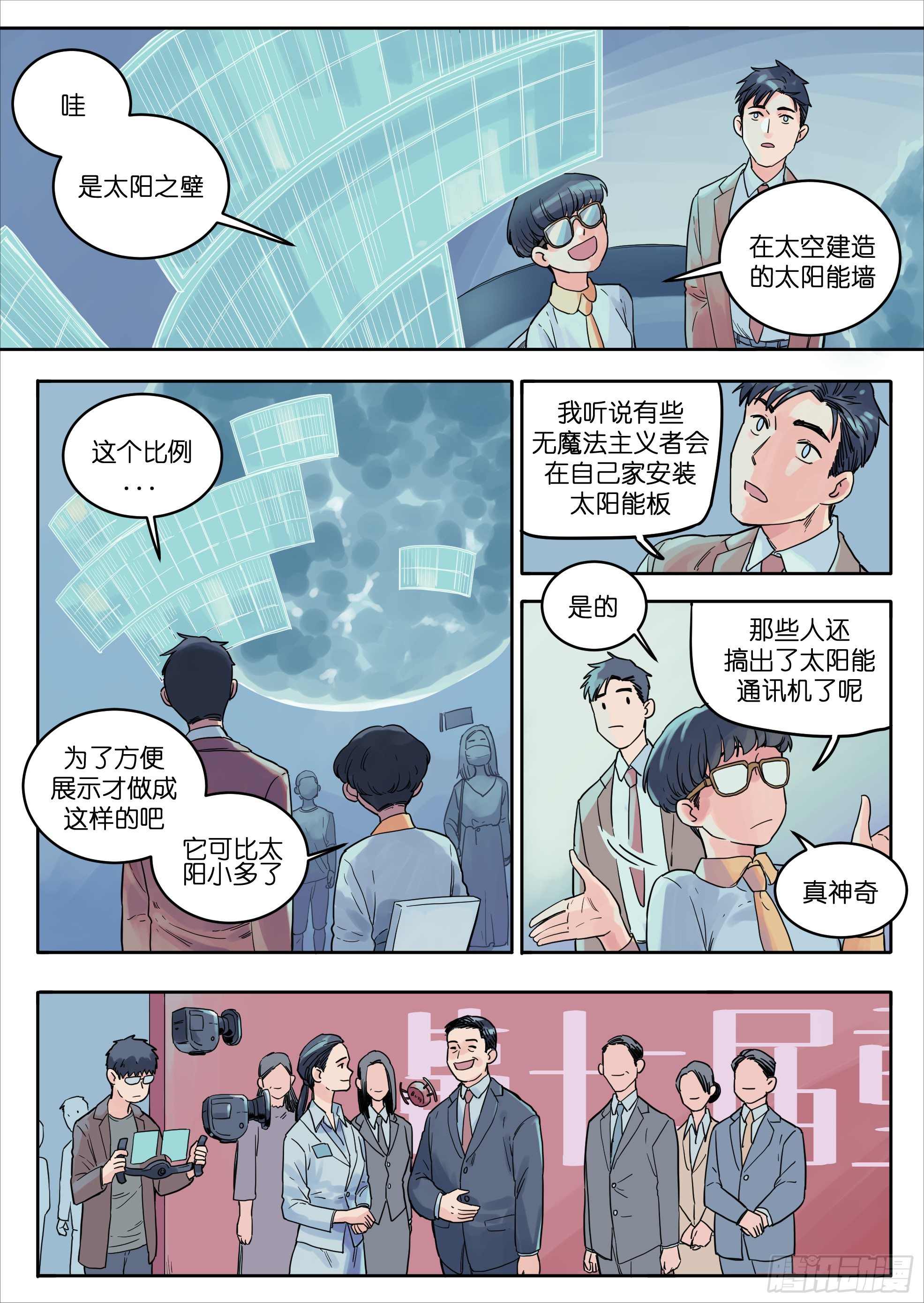 🍟魔法存在 32 第4页