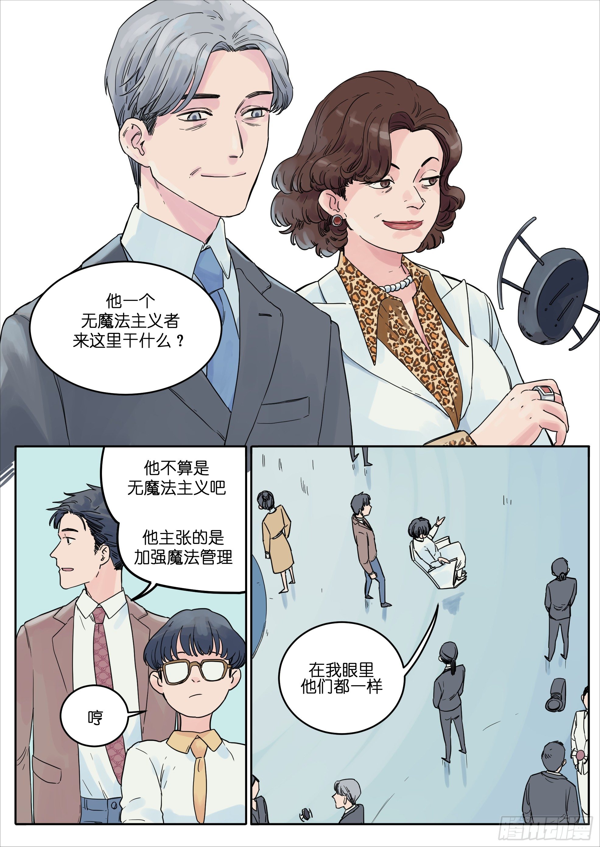 🍟魔法存在 32 第6页