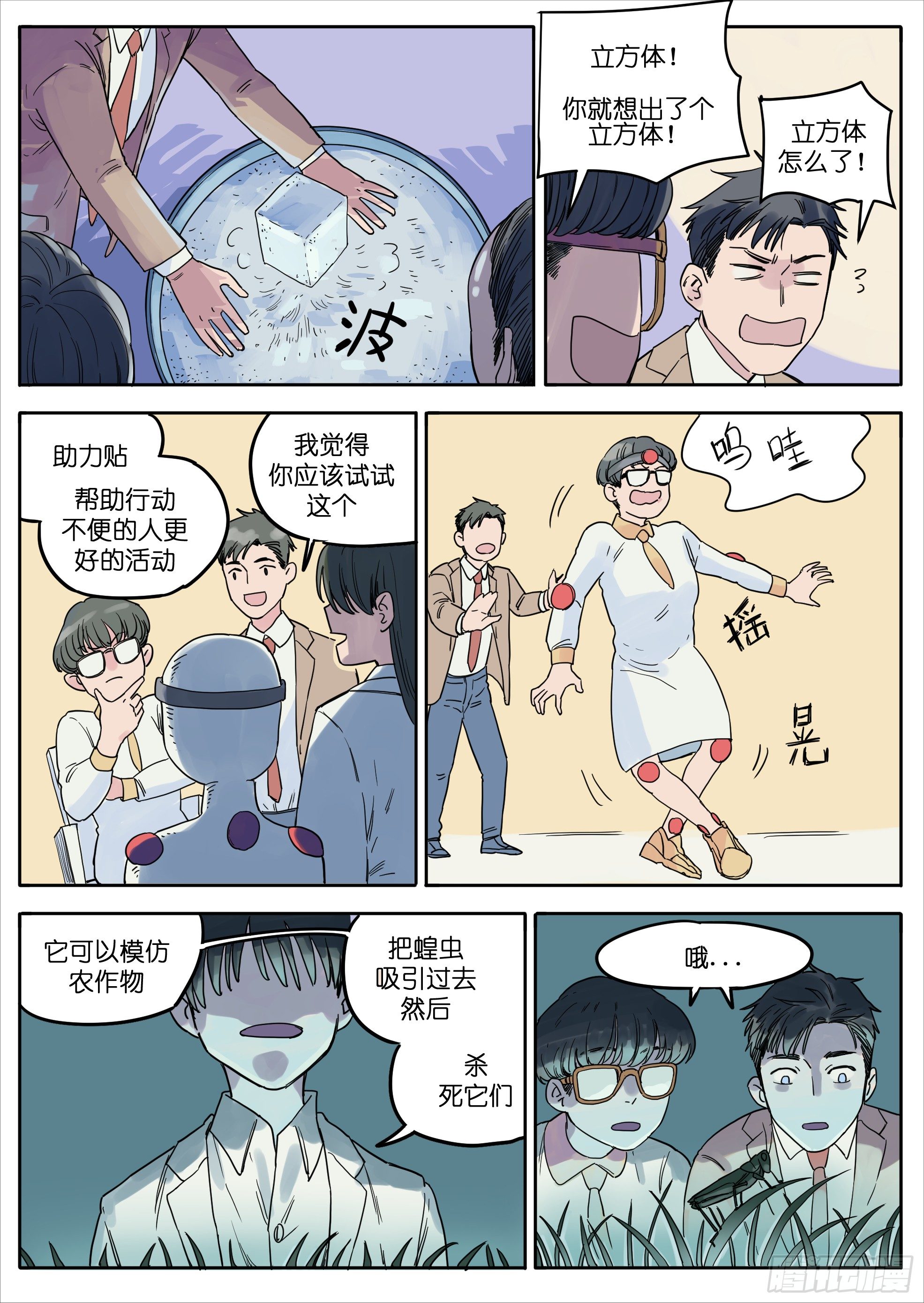 🍟魔法存在 32 第8页