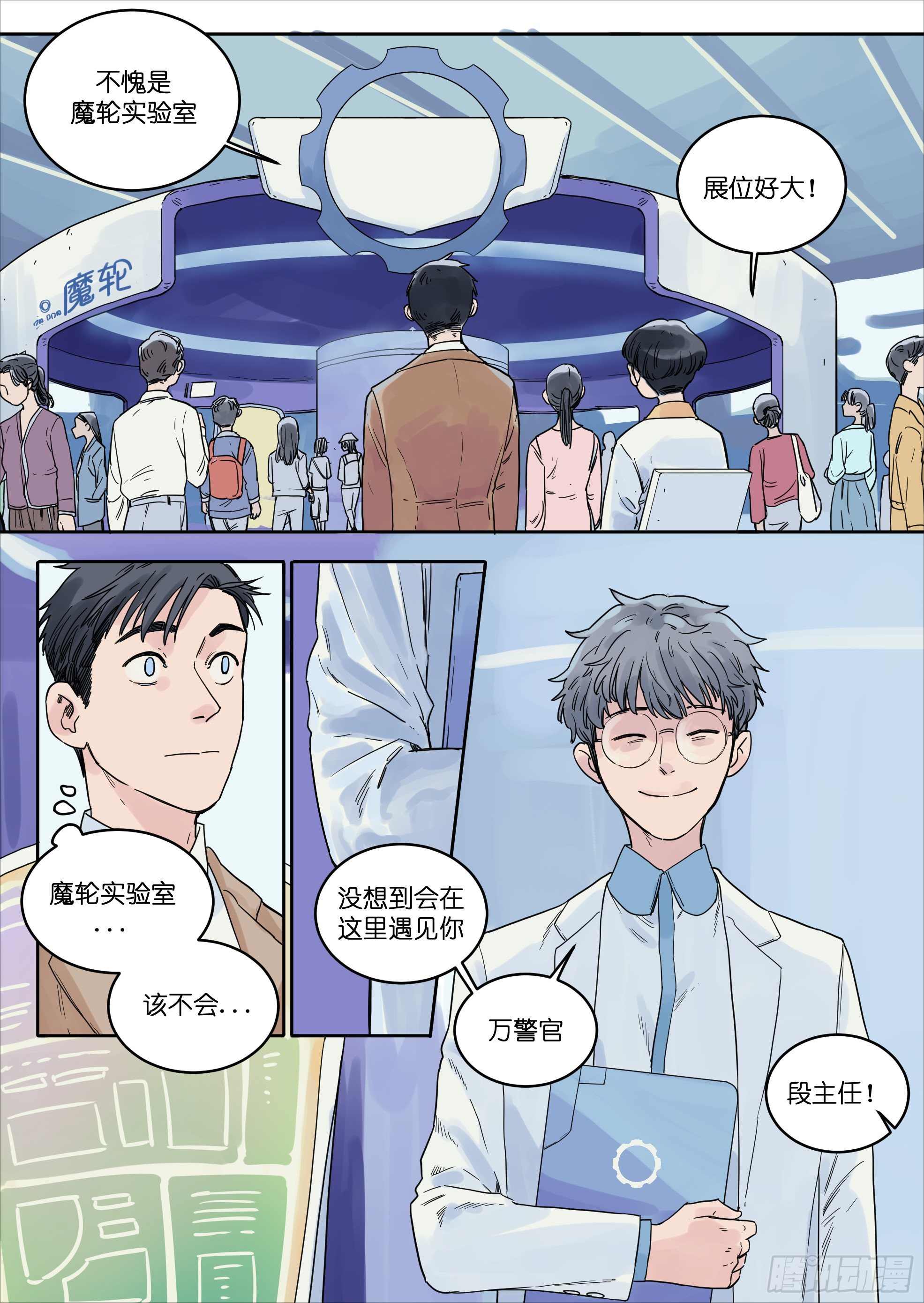 🍟魔法存在 32 第9页